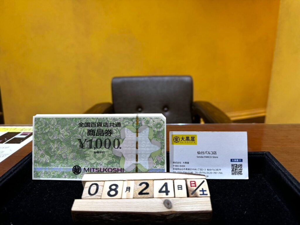 全国共通商品券　三越　買取　仙台PARCO　大黒屋