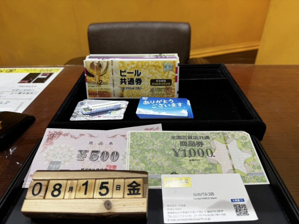 金券　ビール券　やまや　全国共通　買取　仙台PARCO　大黒屋