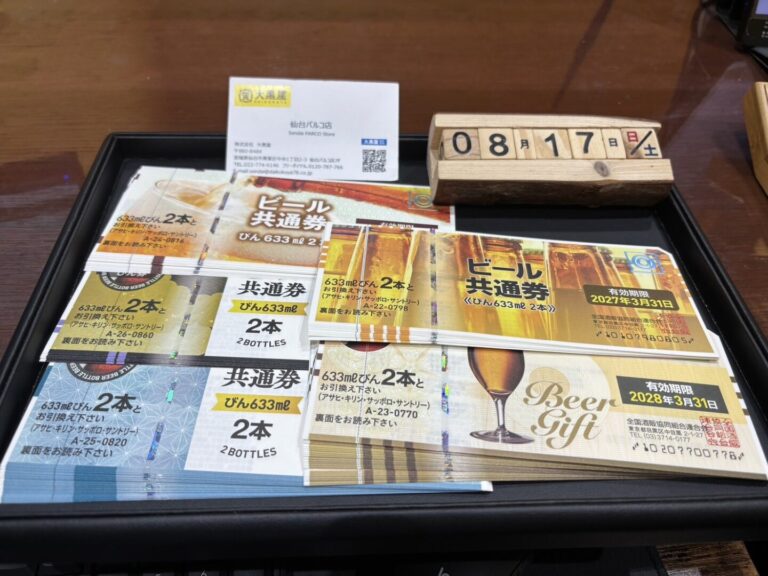 ビール券 買取~仙台駅からすぐ 仙台PARCO7F～