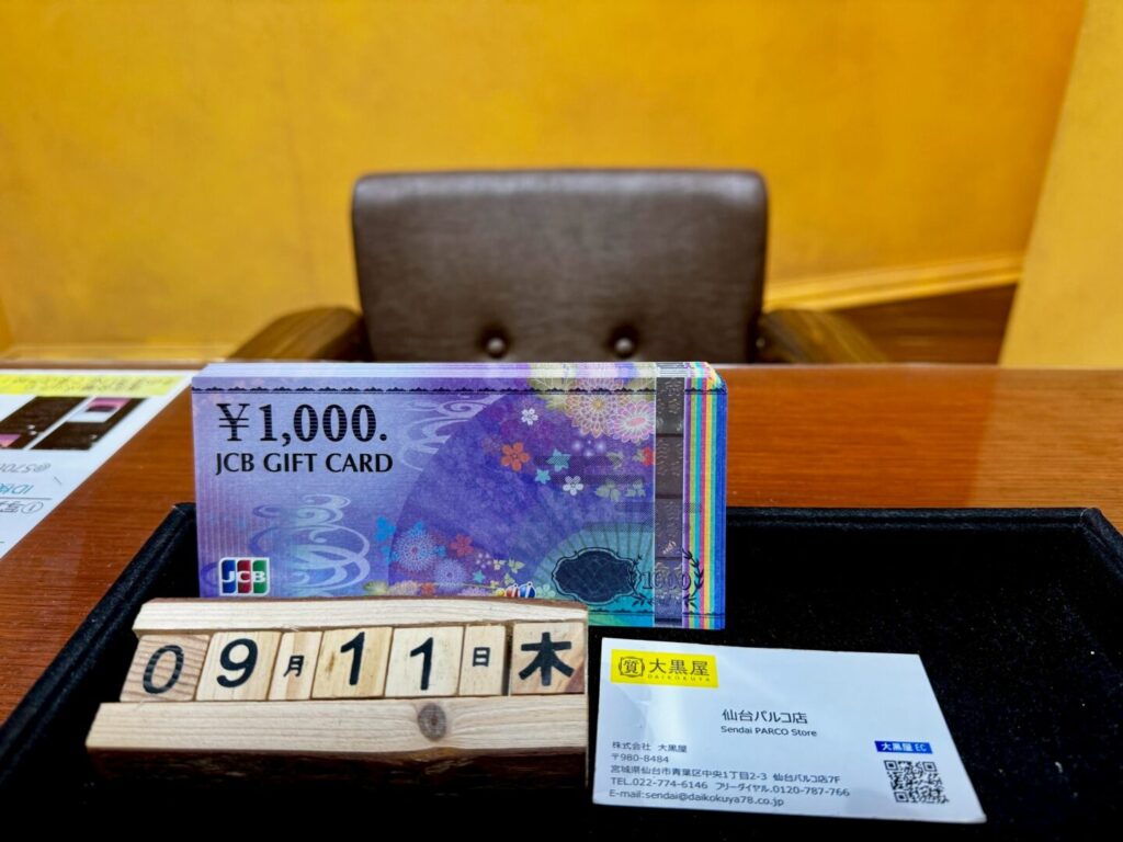 9.11.JCB.買取　仙台パルコ　大黒屋　金券