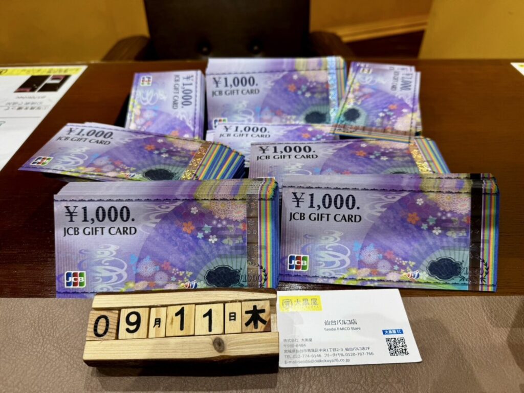 JCB-金券-大量-買取-大黒屋-仙台パルコ