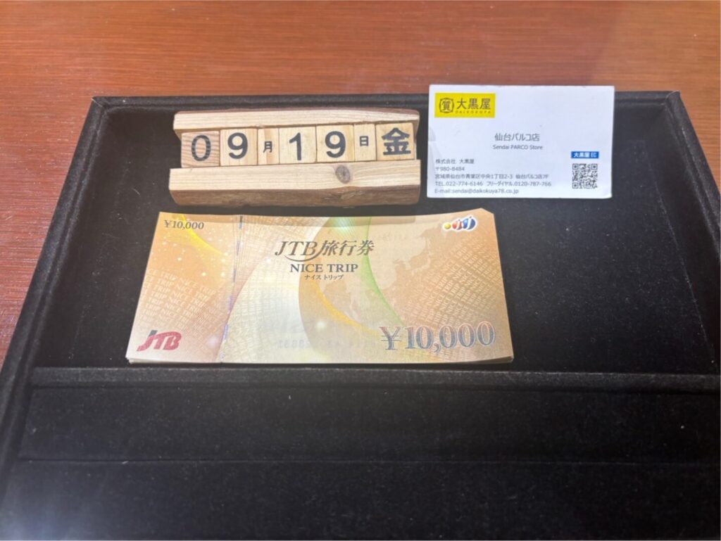 JTB旅行券一万円-10枚-買取-大黒屋仙台パルコ