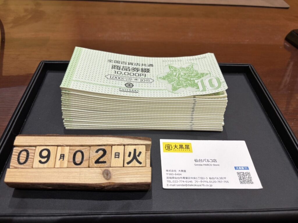 全国共通商品券 三越 買取 仙台PARCO 大黒屋