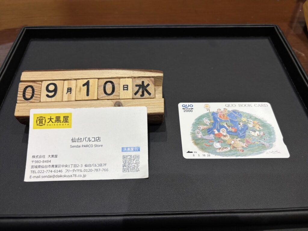 クオカード 金券 買取 大黒屋 仙台パルコ