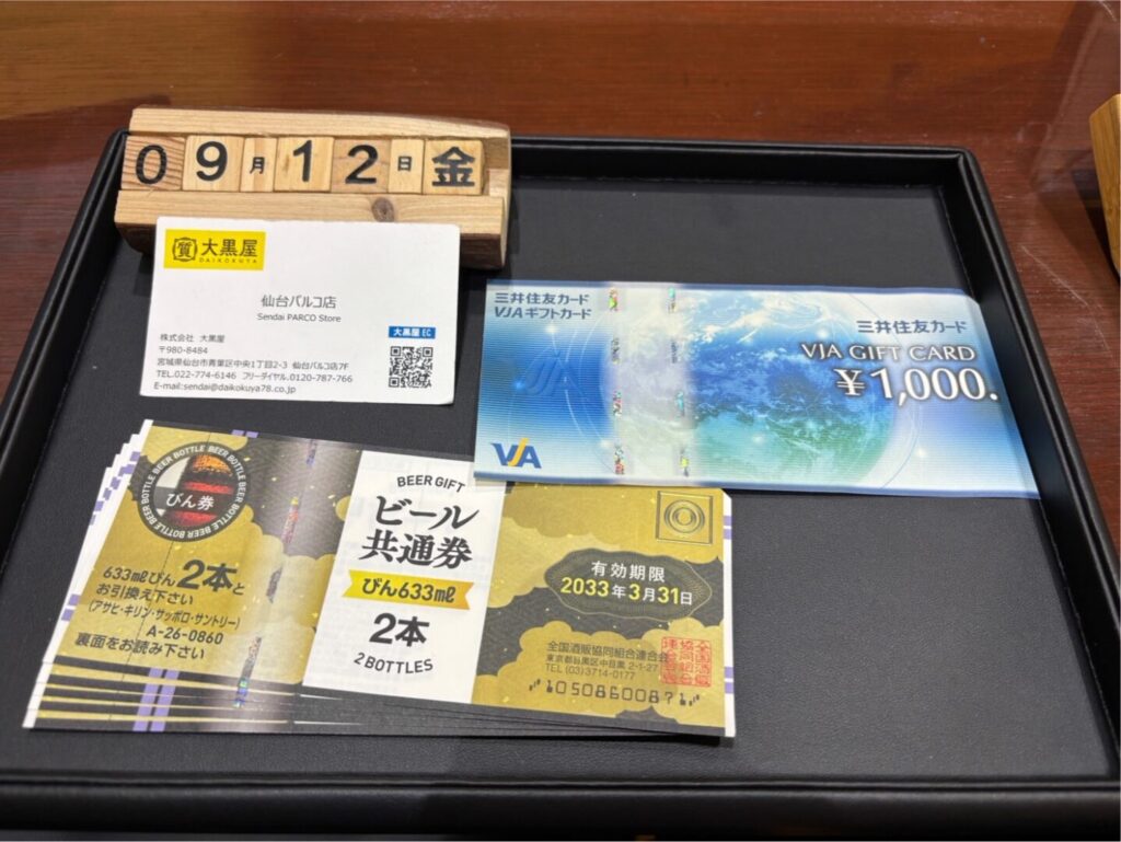 VJA ビール券 金券 買取 仙台パルコ 大黒屋
