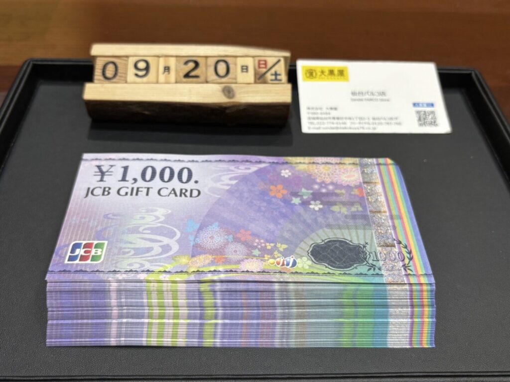 JCBギフトカード千円　95％　買取　大黒屋仙台