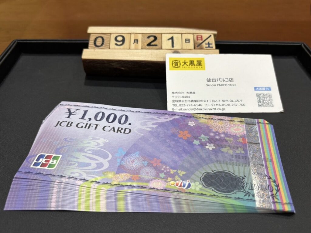 JCBギフトカード千円 95% 買取 大黒屋仙台