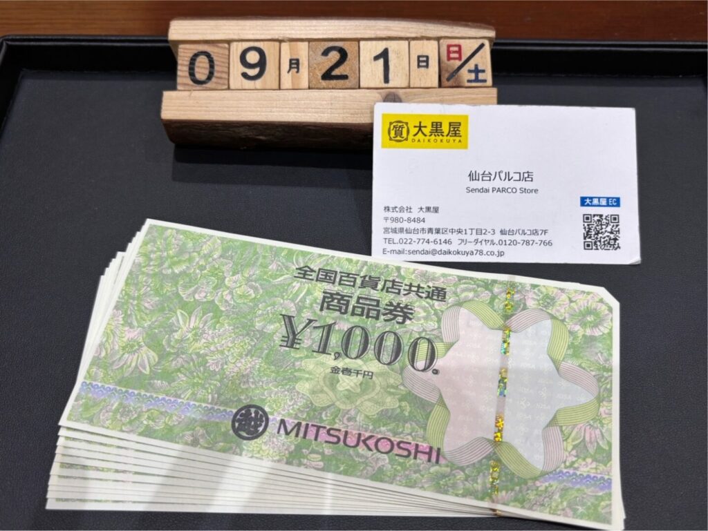 全国共通商品券 三越 買取 仙台PARCO 大黒屋