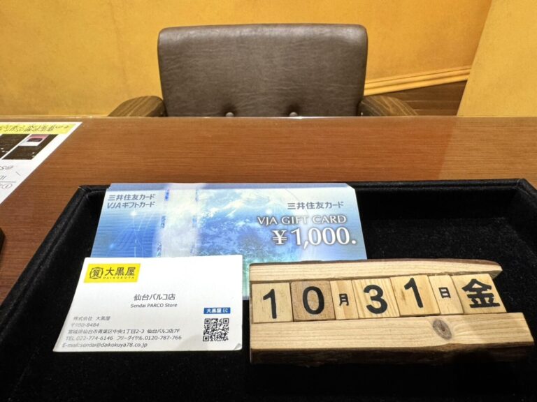 10.31.VJA.金券買取.大黒屋.仙台PARCO