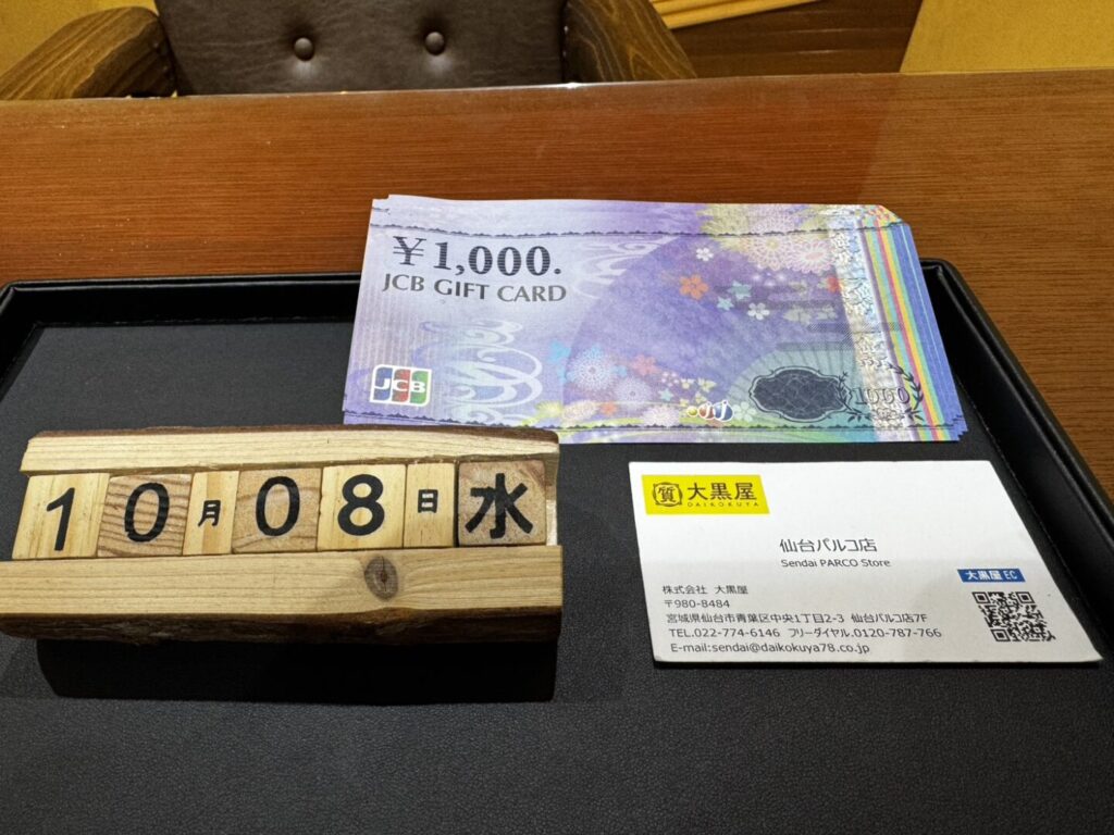 10.8　金券買取仙台PARCO　JCB　大黒屋
