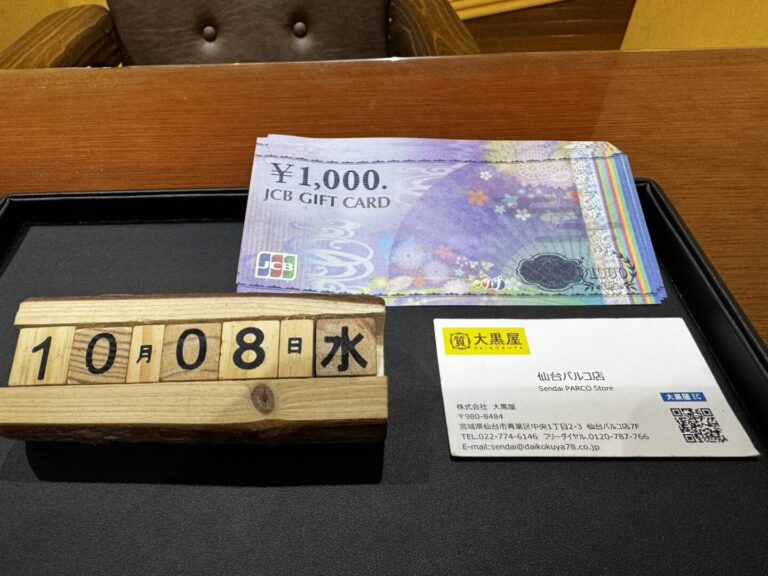 10.8　金券買取仙台PARCO　JCB　大黒屋