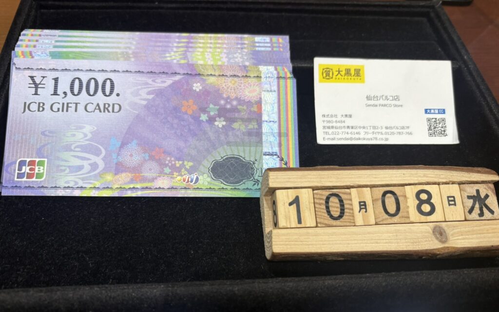 JCB　買取　大黒屋仙台パルコ店