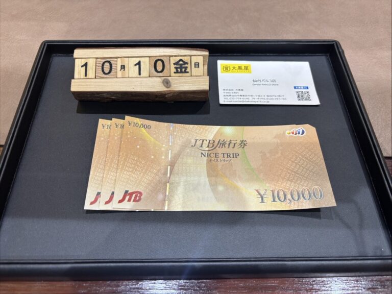 1 / 1 – JTB旅行券　買取　大黒屋仙台パルコ.jpg