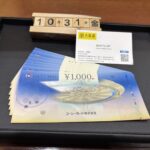 UC商品券　10.31　金券買取　大黒屋　仙台PARCO