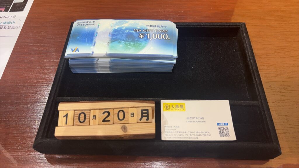 VJA　ギフトカード　商品券　買取　大黒屋仙台パルコ