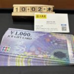 JCB ギフトカード　買取　大黒屋　仙台パルコ