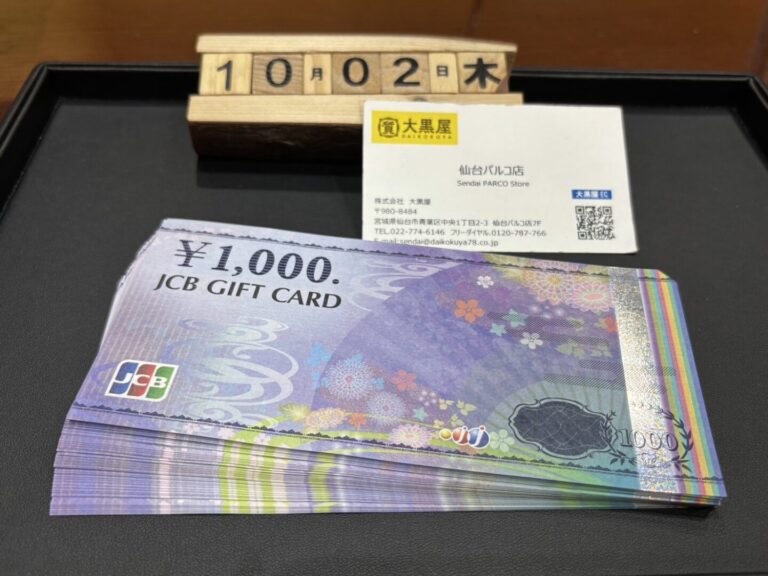 JCB ギフトカード　買取　大黒屋　仙台パルコ