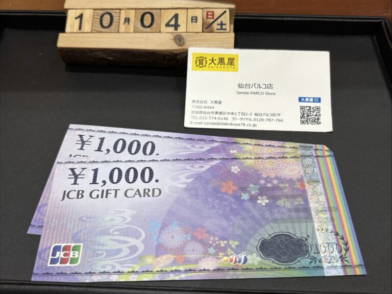 JCB ギフトカード　買取　大黒屋　仙台パルコ