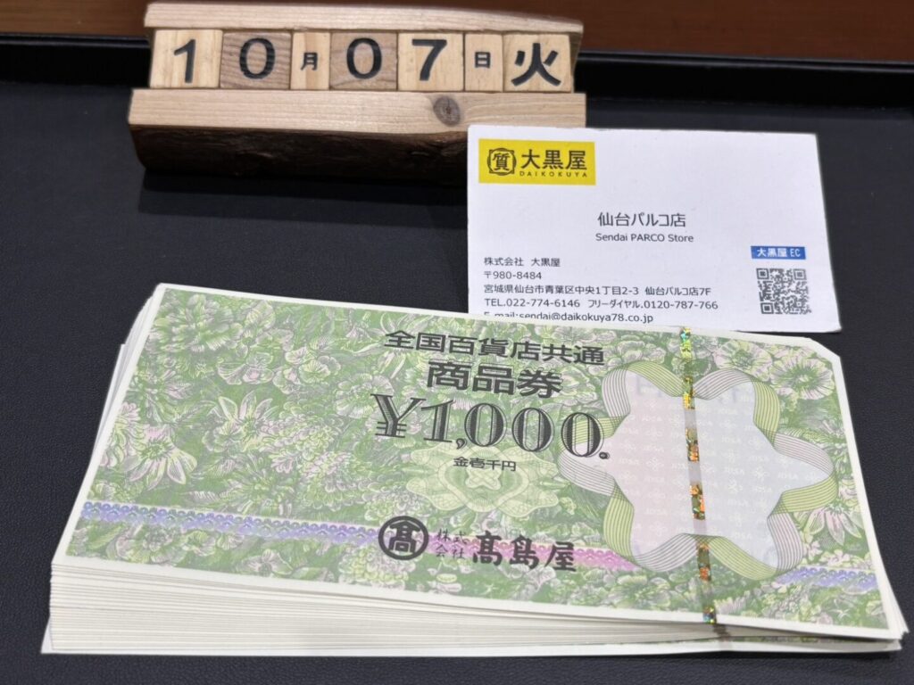全国共通商品券　千円×26枚　大黒屋仙台パルコ
