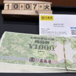 全国共通商品券　千円×26枚　大黒屋仙台パルコ