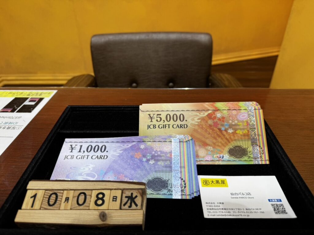 JCB ギフトカード　買取　大黒屋　仙台パルコ