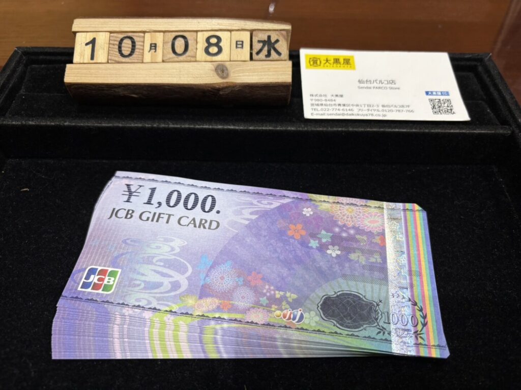JCB　買取　大黒屋仙台パルコ店