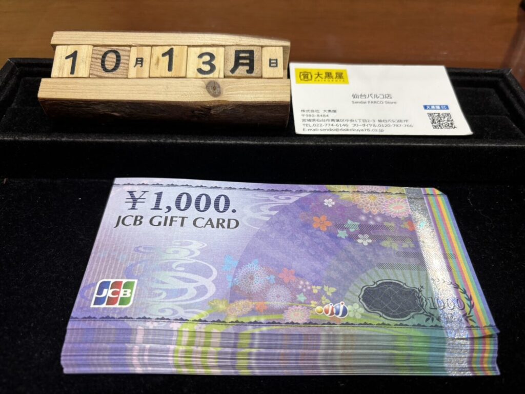 JCB　千円　買取　大黒屋仙台パルコ