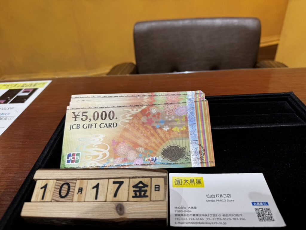 JCB 五千円 買取 大黒屋仙台パルコ
