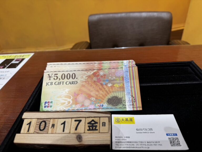 JCB　五千円　買取　大黒屋仙台パルコ