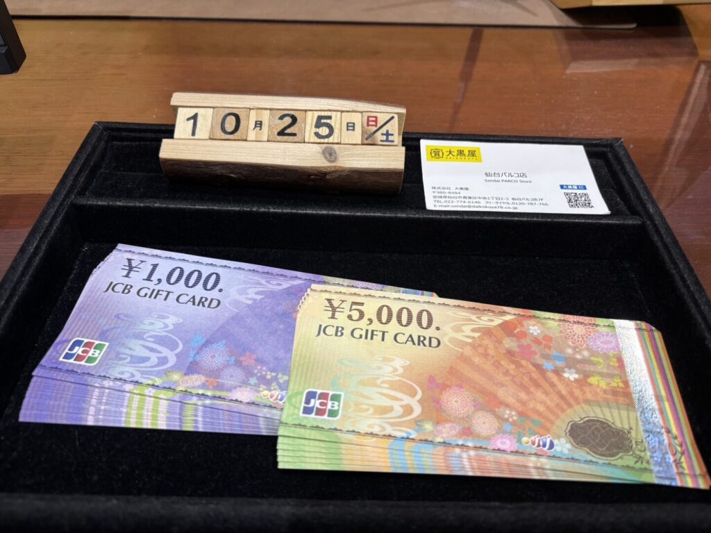 JCB　ギフトカード　買取　大黒屋　仙台パルコ