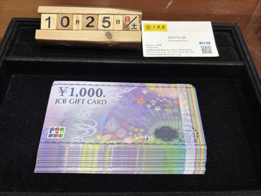 JCB ギフトカード 買取 大黒屋 仙台パルコ