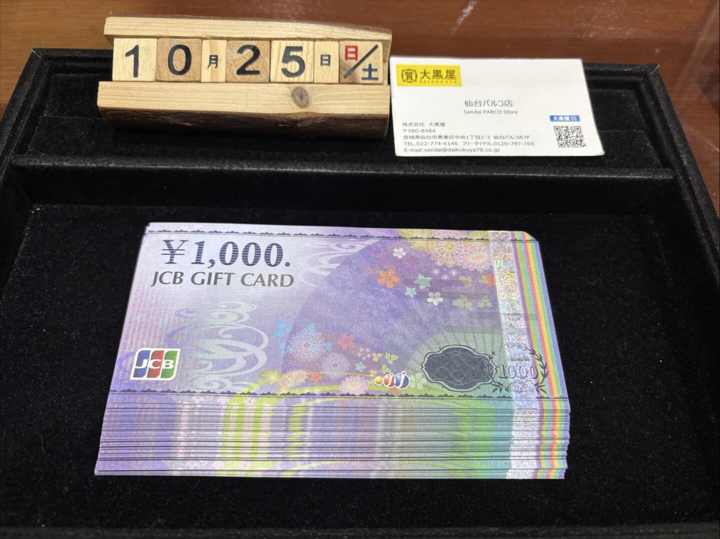 JCB　ギフトカード　買取　大黒屋　仙台パルコ