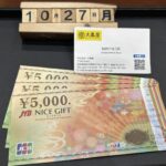 JCB　JTB　ギフトカード　買取　大黒屋　仙台パルコ
