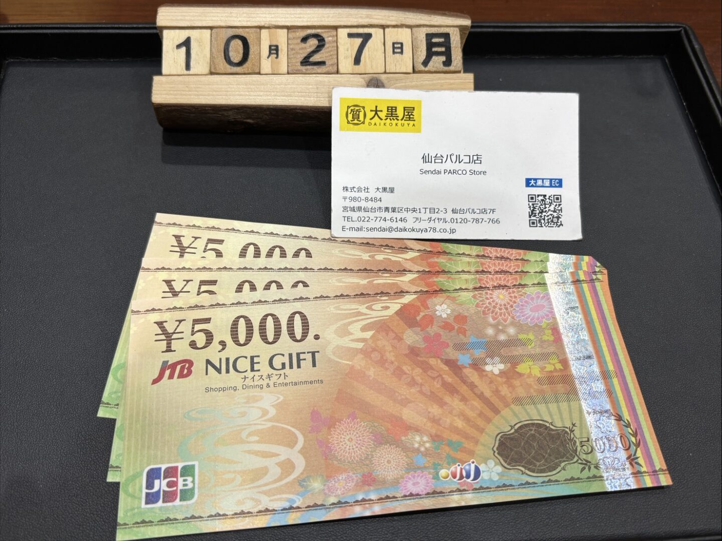 JCB　JTB　ギフトカード　買取　大黒屋　仙台パルコ