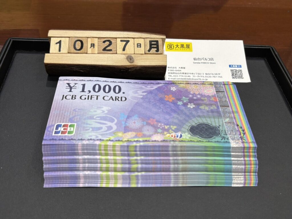 JCB ギフトカード 買取 大黒屋 仙台パルコ