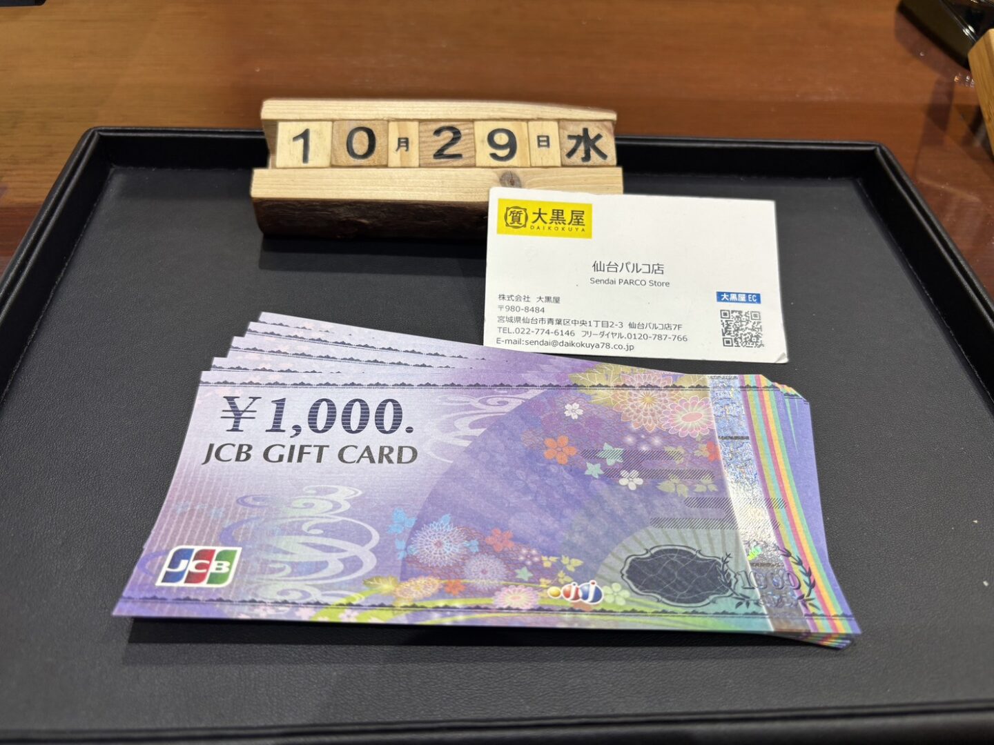 JCB　ギフトカード　買取　大黒屋　仙台パルコ