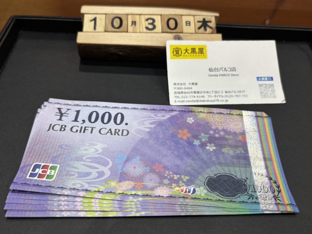 JCB　ギフトカード　買取　大黒屋　仙台パルコ