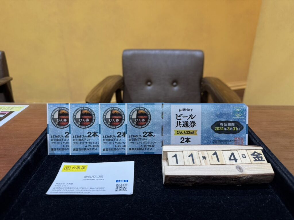 11.14.ﾋﾞｰﾙ件買取仙台PARCO大黒屋