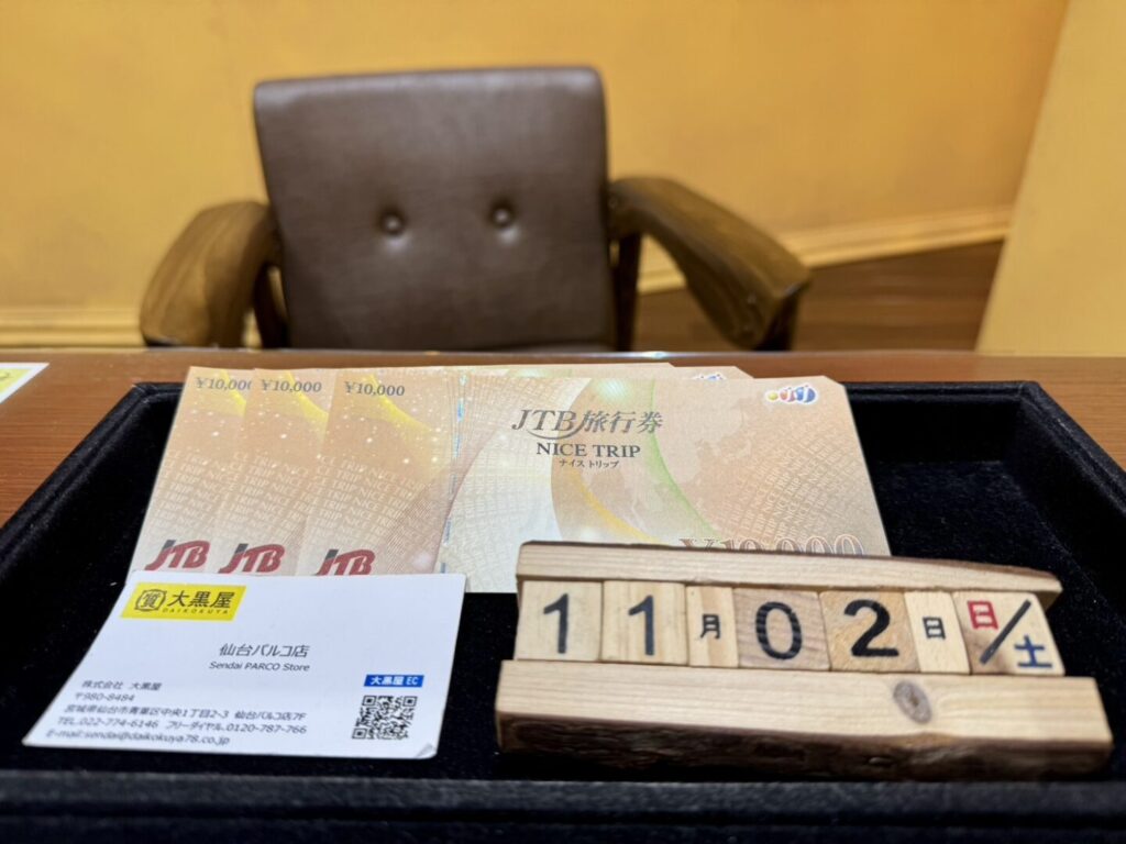 11.2.JTB.買取仙台 大黒屋 仙台PARCO