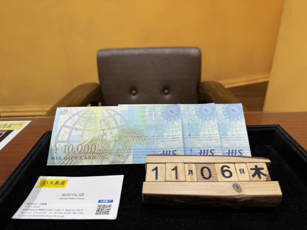 HIS ギフト　金券　買取　仙台PARCO　大黒屋