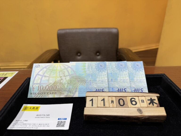 HIS ギフト　金券　買取　仙台PARCO　大黒屋