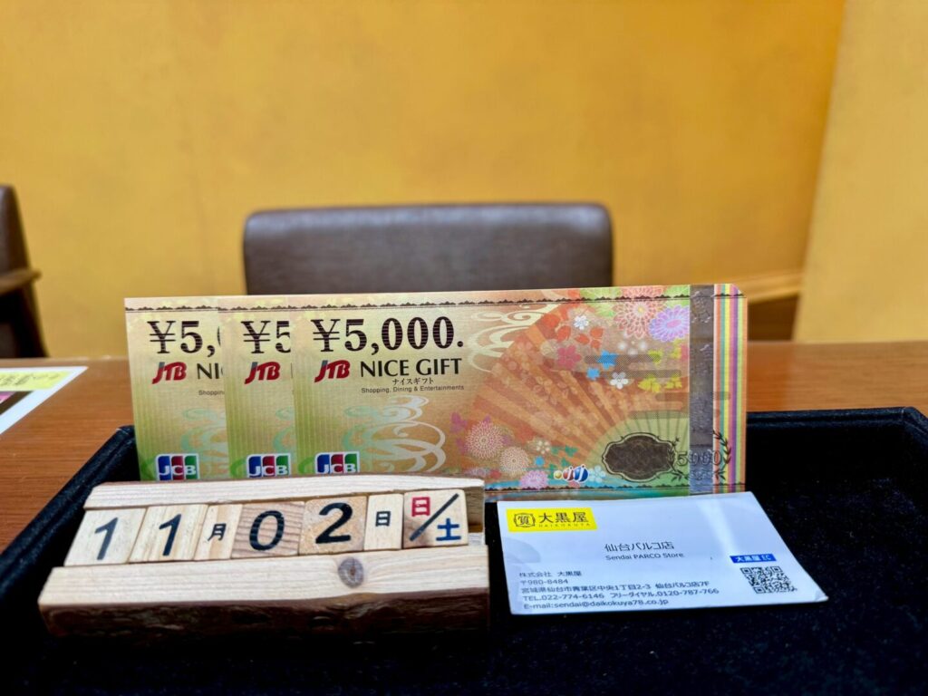 JCB.JTB 金券買取 仙台PARCO 大黒屋