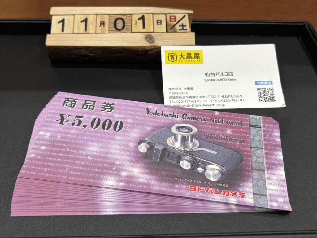 ヨドバシ商品券 金券 買取 仙台Parco 大黒屋