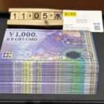 JCB　ギフトカード　買取　大黒屋　仙台パルコ