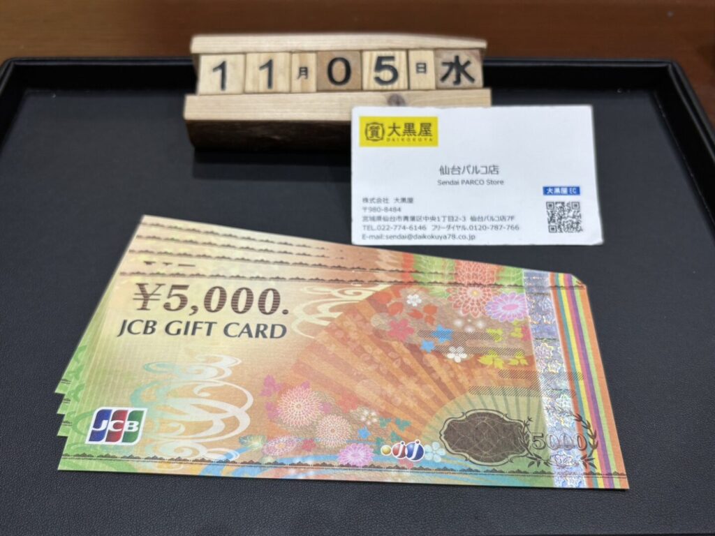 JCB　ギフトカード　買取　大黒屋　仙台パルコ