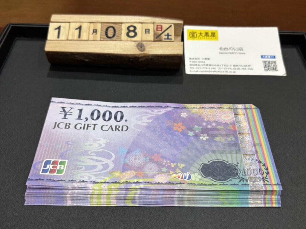 JCB ギフトカード 買取 大黒屋 仙台パルコ