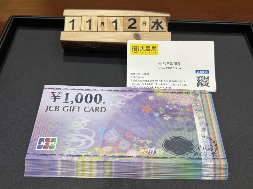 JCB　ギフトカード　買取　大黒屋　仙台パルコ