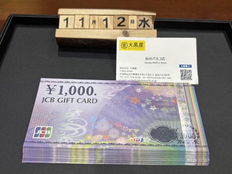 JCB　ギフトカード　買取　大黒屋　仙台パルコ