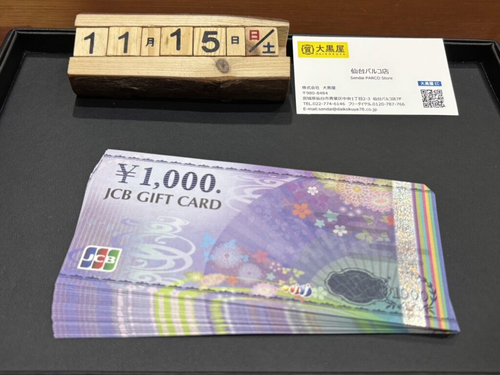 JCB　ギフトカード　買取　大黒屋　仙台パルコ