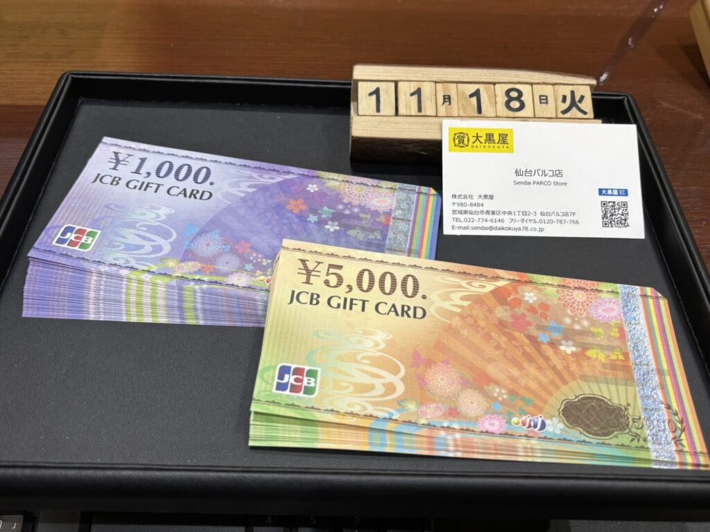 JCB ギフトカード 買取 大黒屋 仙台パルコ